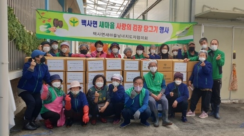 백사면 새마을남녀지도자협의회,