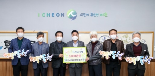 이천시축산발전협의회, 시민들로부터 사랑받는 나눔 실천