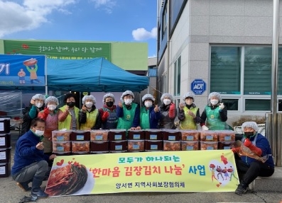 양서면지역사회보장협의체, 나눔의 꽃‘한마음 김장김치’사업 성료