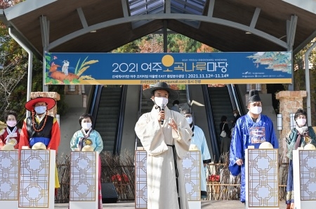 ‘2021 여주오곡나루마당’, 온‧오프라인 하이브리드 행사로 성료