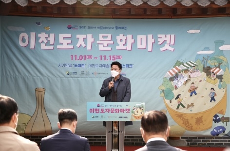 코세페와 함께하는「이천도자문화마켓」에서 용기(用器)내어 바꾸자”