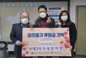 여주 흥천면 행정복지센터에 ‘이웃돕기 성금(물품)’ 나눔릴레이 대(大) 확산