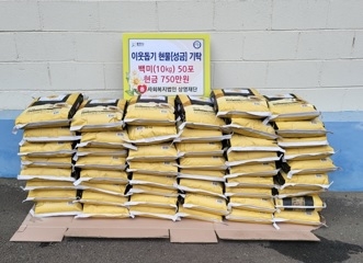 사회복지법인 상영재단, 광주시 남종면에 성금 기탁