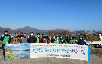 광주시 남종면 새마을남녀협의회, 팔당호 주변 경관개선 2단계 사업추진