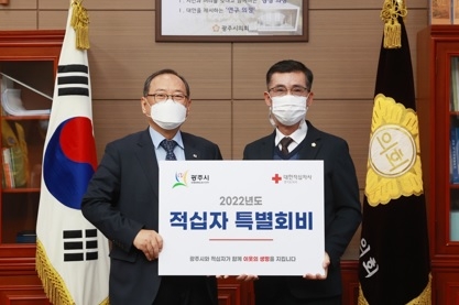 광주시의회, 2022년도 적십자 특별회비 전달