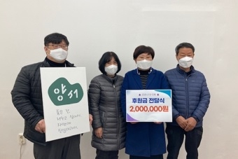 양서면 남평우‧박태숙씨 부부, 사랑의 열매 200만원 기탁