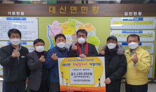 여주시 대신면이장협의회, 한 해를 마무리하는 성금 기탁
