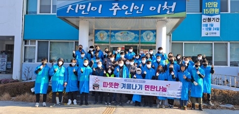 마장면, 취약계층 따뜻한 겨울나기 연탄나눔 행사
