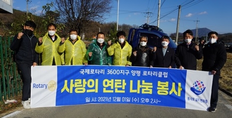 국제로타리3600지구 양평로타리클럽, 사랑의 연탄 나눔 봉사활동 펼쳐
