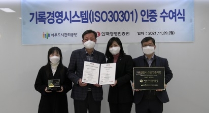 여주도시관리공단, 지방공기업 최초 ISO 30301 인증 획득