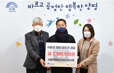 사회적협동조합 나라사랑, 사랑의 연탄모으기 성금 300만원 기탁