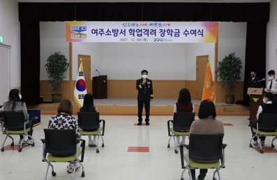 여주소방서, 이웃사랑 실천 청소년 학업격려 장학금 지급
