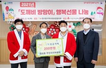 2021년 중리동 도깨비방망이 행복 선물 나눔