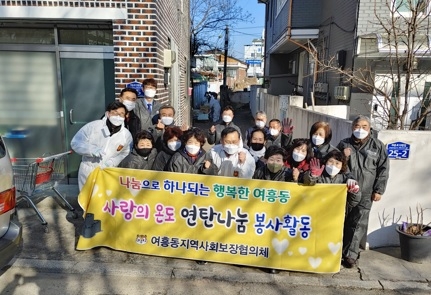 여흥동 지역사회보장협의체 사랑의 연탄 봉사활동