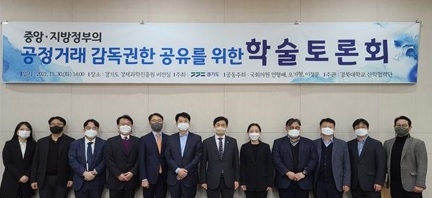 도, 공정거래 감독권한 공유를 위한 학술토론회 개최