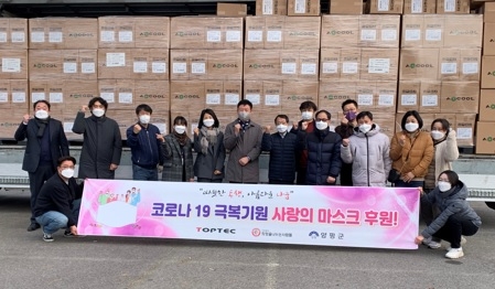 (주)톱텍, 양평군 취약계층을 위한 마스크 25만6천매 지원