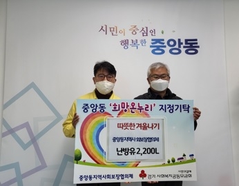 여주시 중앙동, 따뜻한 겨울나기 난방유 지원