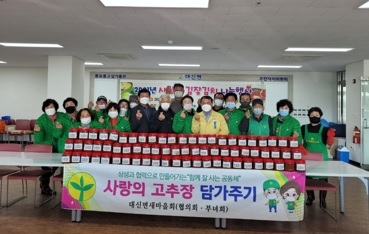 대신면 새마을지도자(남・녀) 협의회 사랑의 고추장 전달