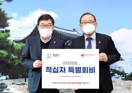 광주시, 2022년 적십자특별회비 전달식 개최