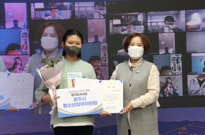 광주시 청소년참여위원회, 우수 운영기관 경기도지사 표창