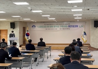 양평군, 스마트시티 IN 양평 플랫폼 구축 사업 중간 보고회 개최