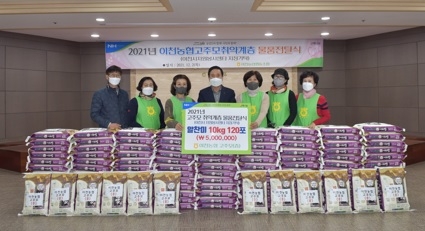 이천농협 고향주부모임 지역 취약계층을 돕기 위한 물품전달식!