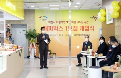 이천시 자활사업 미니카페 해피박스 1호점 개업
