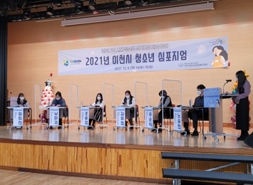 이천시청소년상담복지센터, 이천시 청소년 심포지엄