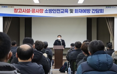이천소방서 창고시설·공사장 소방안전교육 및 간담회 실시