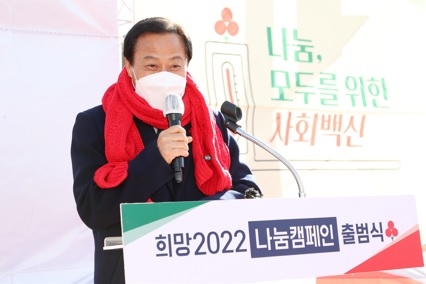 장현국 의장, 1일 ‘희망 2022 나눔 캠페인’ 출범식 참석