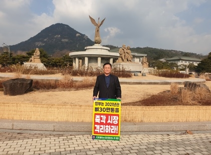 2021년산 벼 30만톤 시장격리 촉구 시위