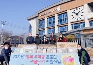 여주시 오학동 ⌜훈훈한 겨울나기 지원사업⌟ 실시