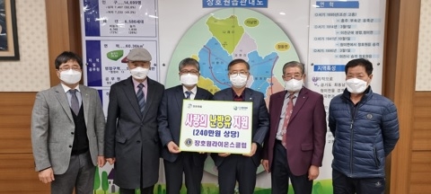 이천시 장호원라이온스클럽‘사랑의 난방유 지원’