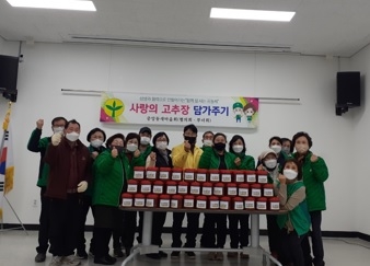 중앙동 남‧녀 새마을지도자협의회 「사랑의 고추장 담가주기」행사 추진