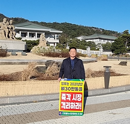 대월농협장 청와대 앞에서 1인 시위