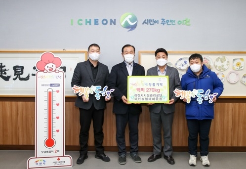 이천시시설관리공단, 이천시 행복한 동행에 쌀 기탁