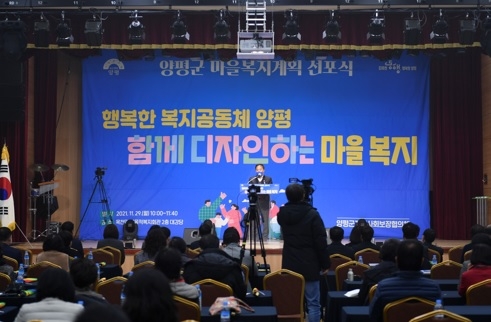 양평군 마을복지계획 비젼 선포식 개최