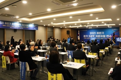 2021 하반기 경기지역 자문위원 연수