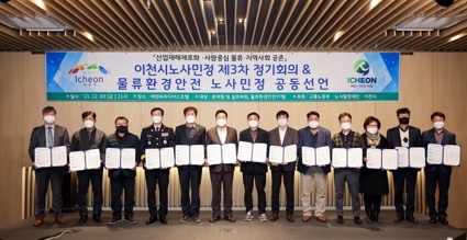 이천시노사민정협의회, 물류환경안전 공동선언문 발표