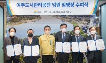 여주시장, 2022년 여주도시관리공단 임원 임명장 수여