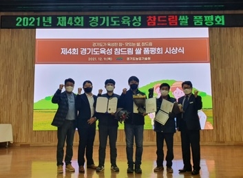 양평군, 2021년 제4회 경기도 참드림 품평회 3관왕 쾌거