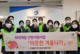 광주시 초월읍 지역사회보장협의체, 난방유 지원 사업 추진