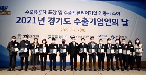 경기도, 코로나 시대 수출 성과 새 모범 만든 중소기업 14개사 표창