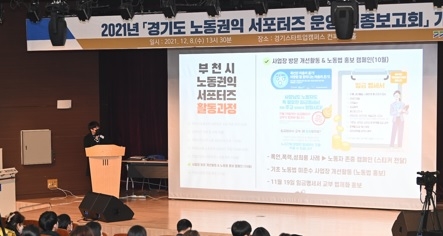 경기 노동권익 서포터즈, 단시간·취약노동자 노동권 수호에 든든한 버팀목 됐다