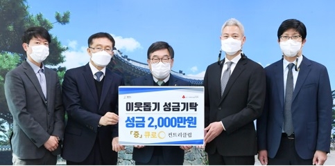 큐로컨트리클럽, 광주시에 이웃돕기 성금 2천만원 기탁