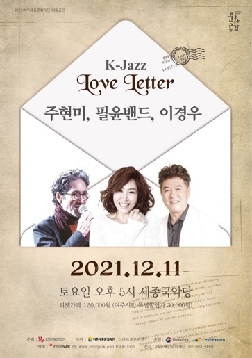 재즈와 만난 주현미의 명곡