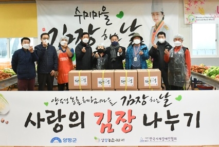양평농촌체험마을 김장하는 날, 사랑의 김장 나눔 행사 개최
