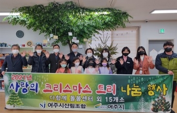 여주시산림조합, 아동복지시설에 크리스마스트리 장식용 나무 기부