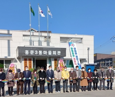 여주시 홍문3통 마을회관 개관식 개최