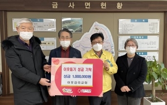 이포감리교회, 금사면에 이웃돕기 성금 전달